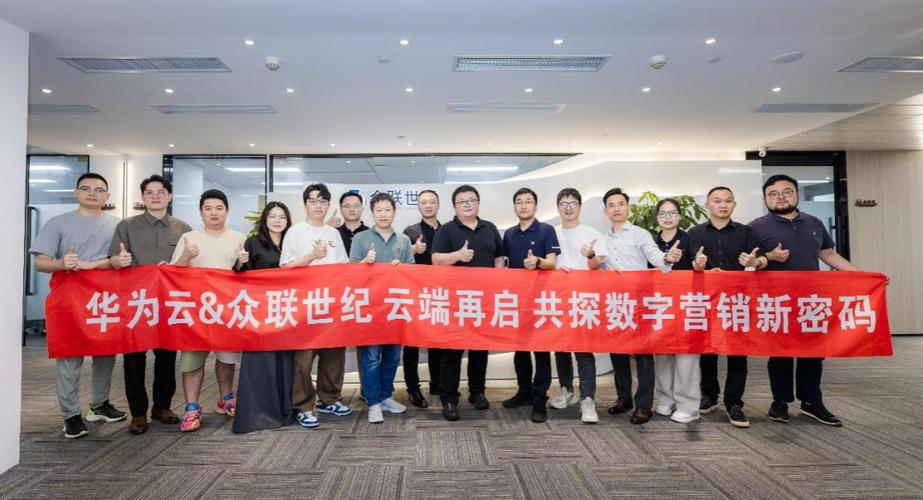 众联世纪&华为云,合作总结会圆满举行,携手开启新征程